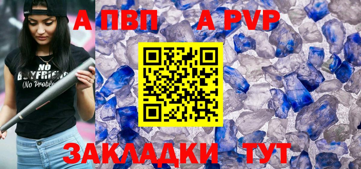 Альфа ПВП Crystall Курчатов