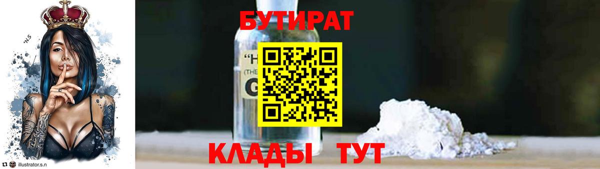 БУТИРАТ жидкий экстази Курчатов