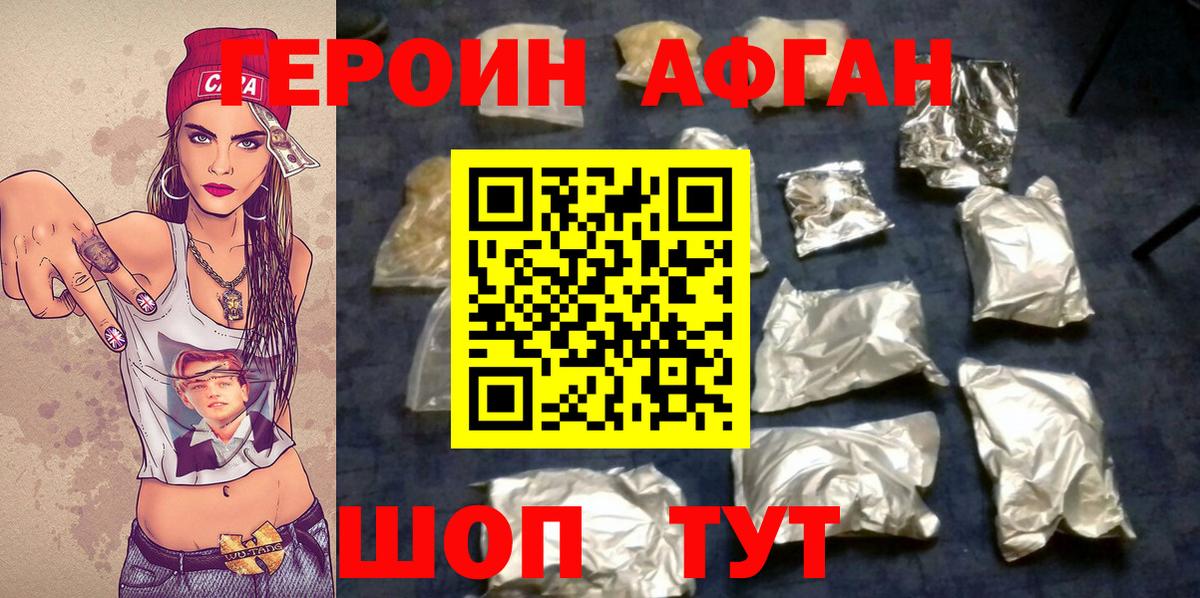 ГЕРОИН Афган  Вход с VPN  Курчатов 