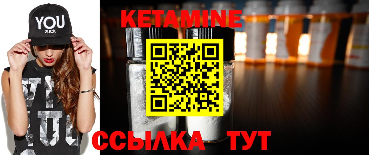 КЕТАМИН VHQ Курчатов