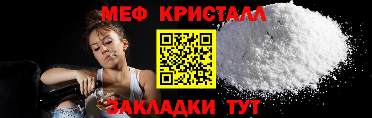 Мефедрон кристаллы Курчатов
