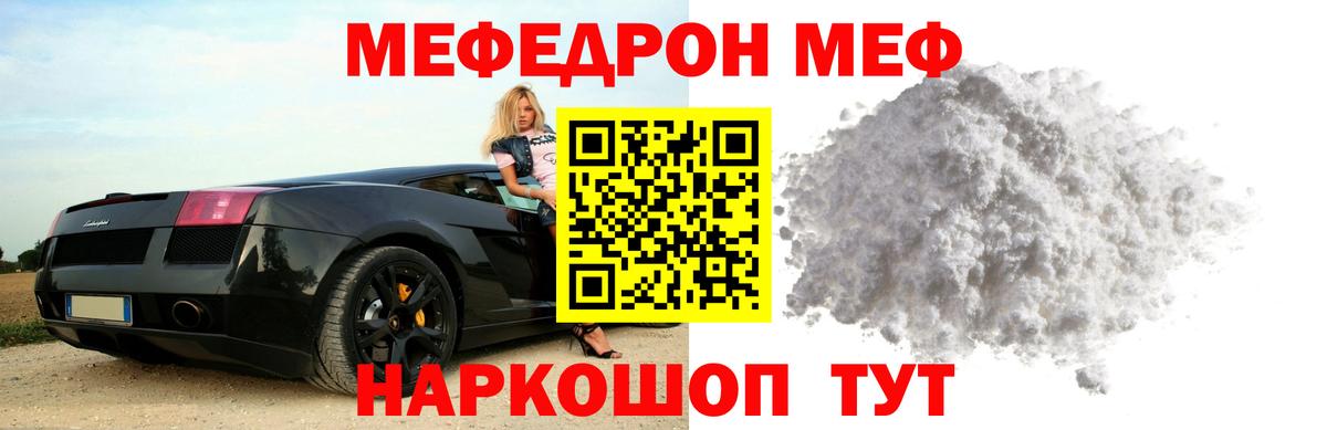 Меф  Мефедрон mephedrone  Вход с VPN  МЯУ-МЯУ mephedrone  Курчатов  Меф 
