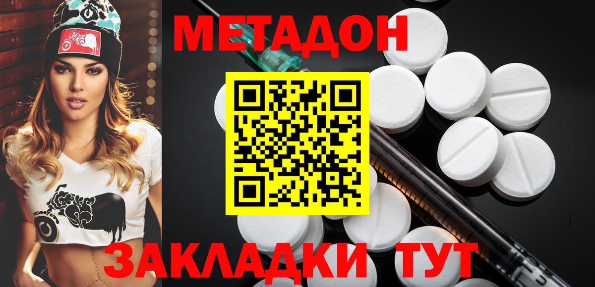 Курчатов  Метадон кристалл  Метадон кристалл  Вход с VPN 