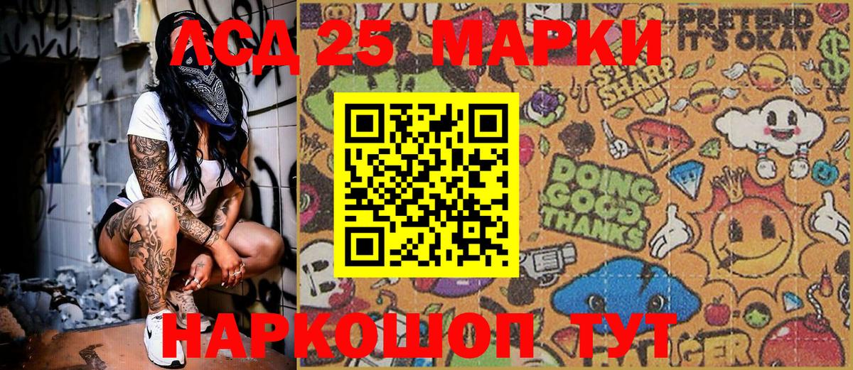 Марки 25I-NBOMe 1500мкг  Вход с VPN  Марки 25I-NBOMe 1500мкг  Курчатов 