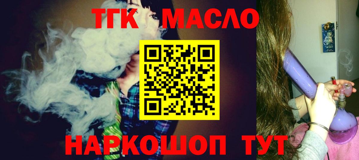Курчатов  купить наркотик  ТГК THC oil  Вход с VPN  Дистиллят ТГК концентрат 
