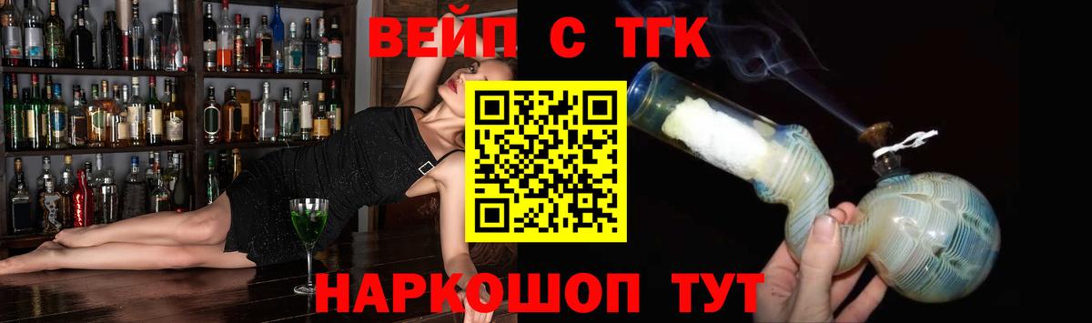 ТГК вейп с тгк Курчатов